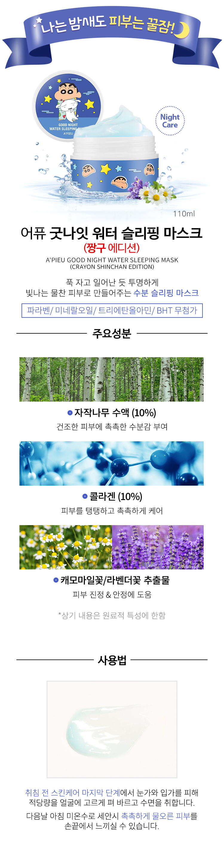 A'Pieu x Crayon Shin Chan Good Night Sleeping Mask