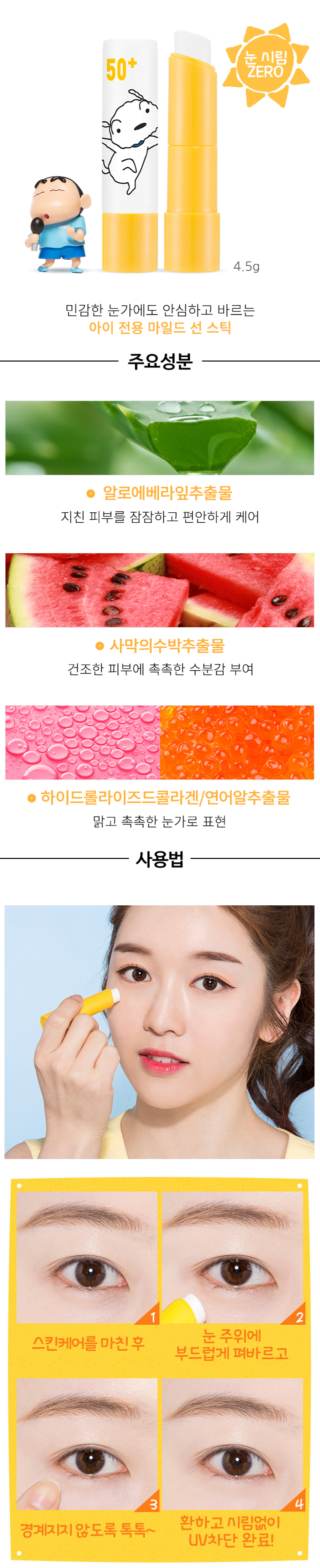 A'Pieu x Crayon Shin Chan Pure Block Mild Sun Eye Stick SPF50+ PA+++