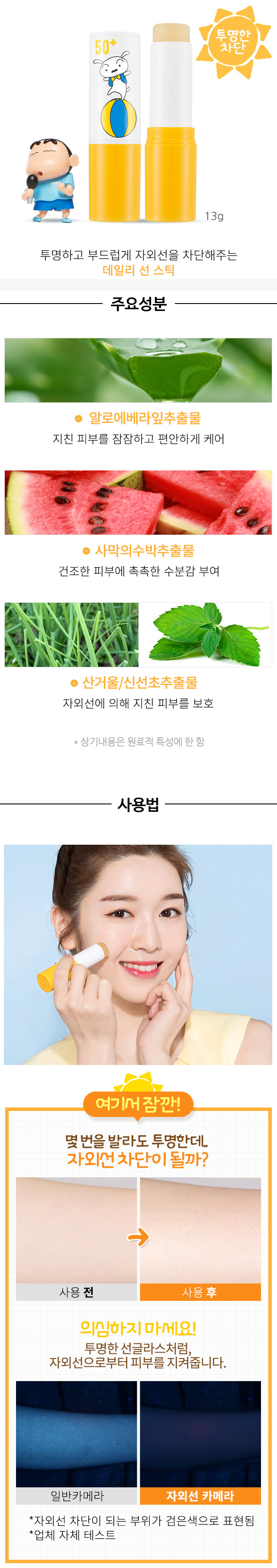 A'Pieu x Crayon Shin Chan Pure Block Natural Daily Sun Stick SPF50+ PA+++