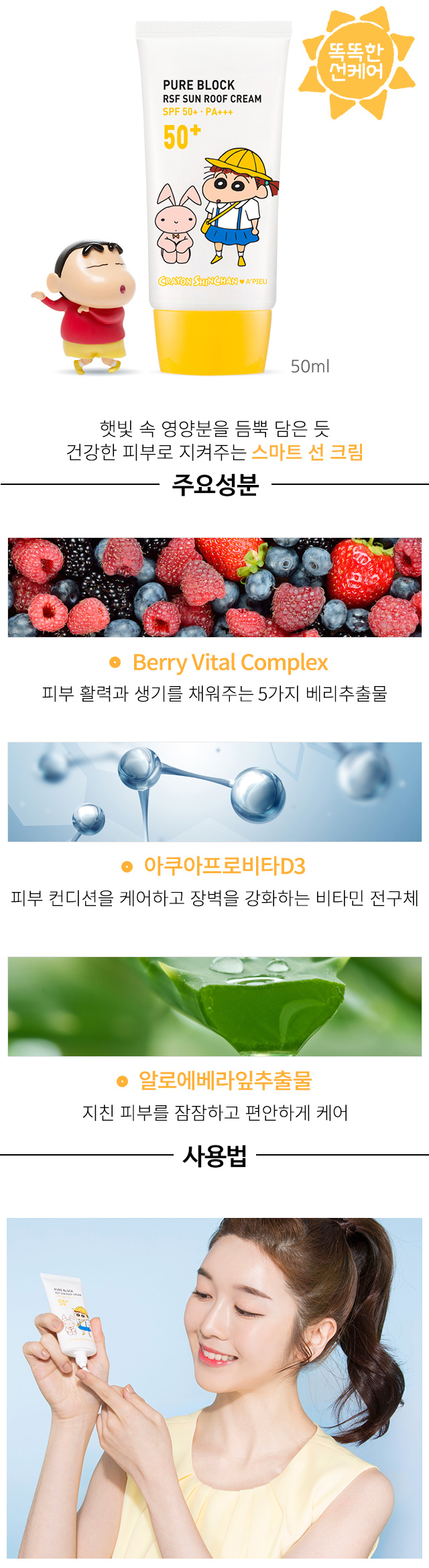 A'Pieu x Crayon Shin Chan Pure Block RSF Sun Roof Cream SPF50+ PA+++