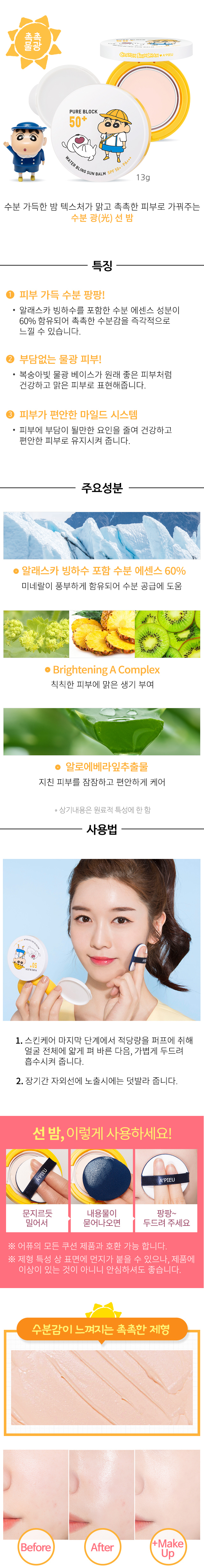 A'Pieu x Crayon Shin Chan Pure Block Water Bling Sun Balm SPF50+ PA+++