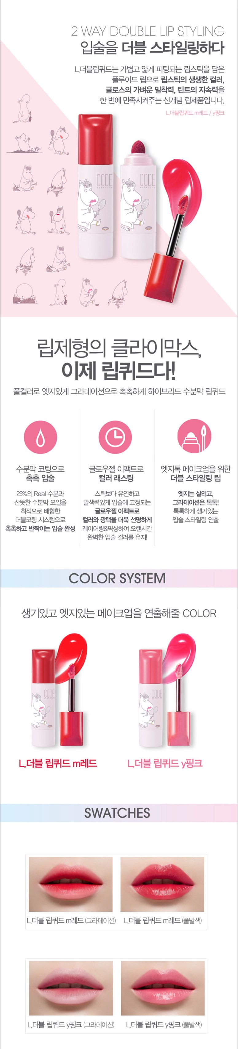 Code Glokolor x Moomin - L. 2way Double Lip Styling