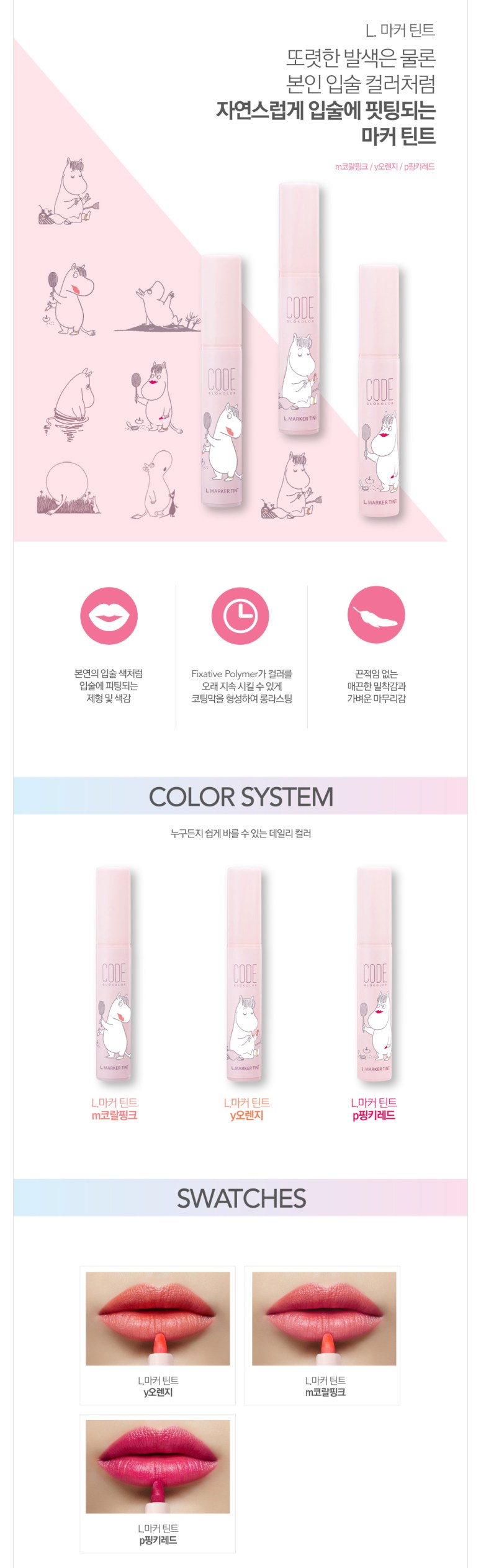 Code Glokolor x Moomin - L. Marker Tint