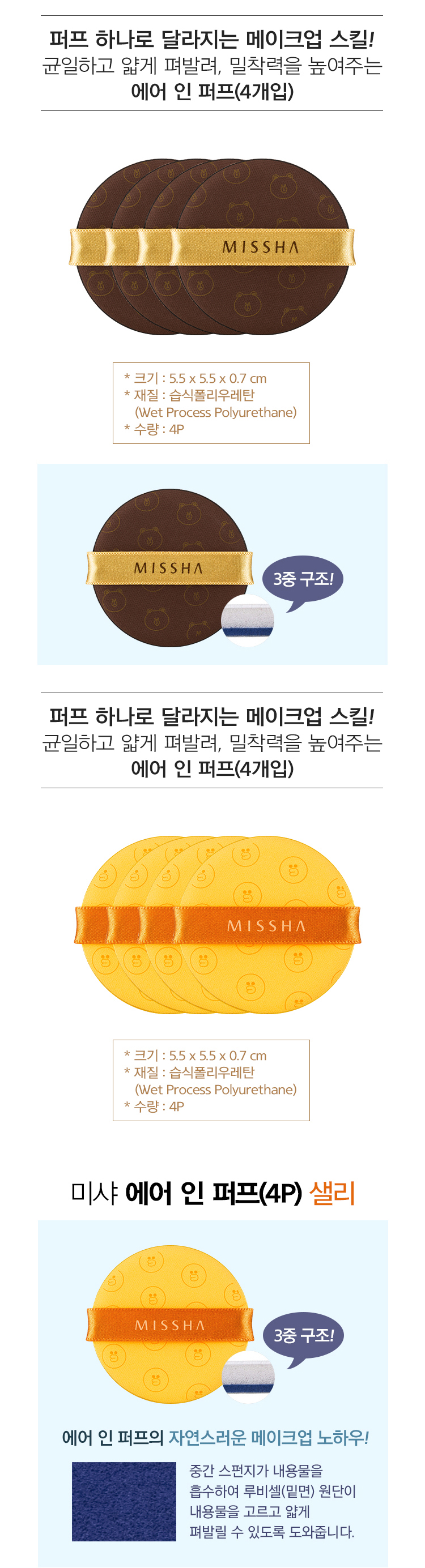 Missha x Line Friends Air in Puff (4pc)