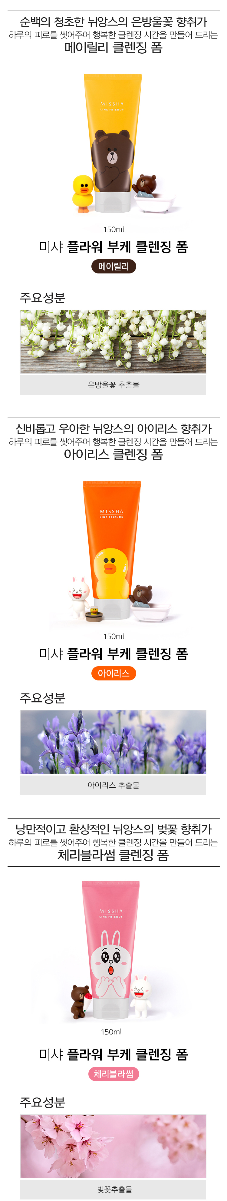 Missha x Line Friends Flowers Bouquet Cleansing Foam