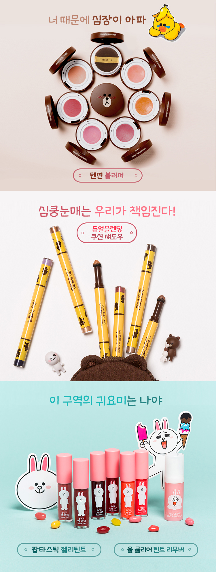 Missha x Line Friends Product Banner