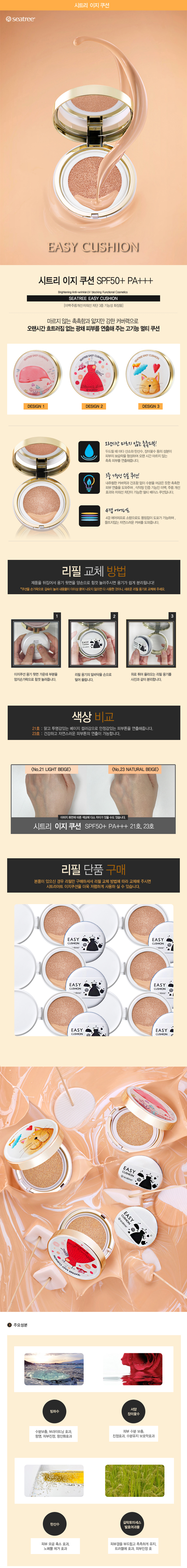 Seatree Easy Cushion SPF50+ PA+++ (info - kr)