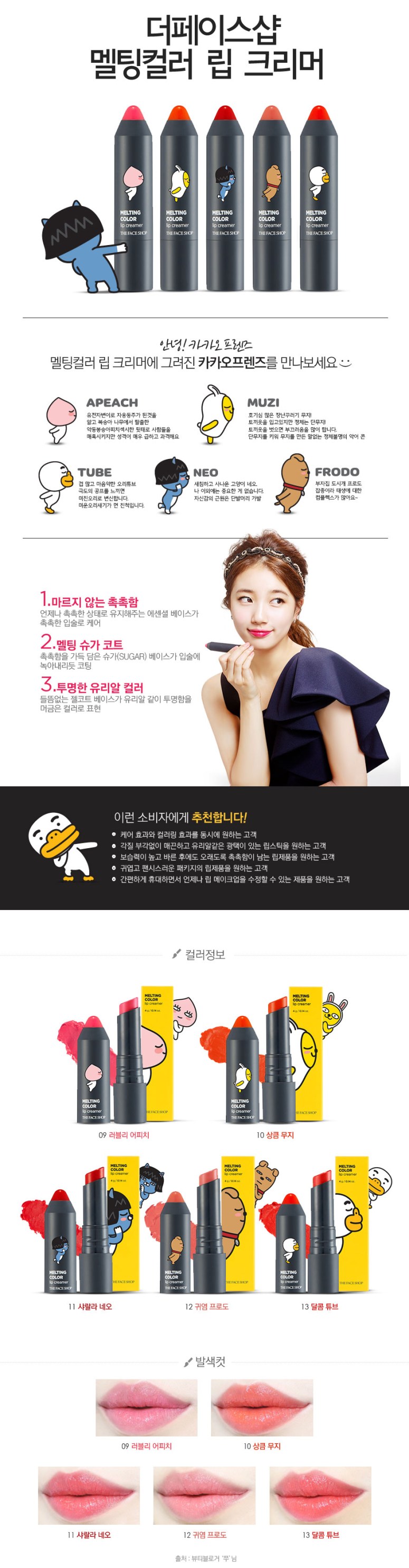 Thefaceshop x Kakao Friends - Melting Color Lip Creamer