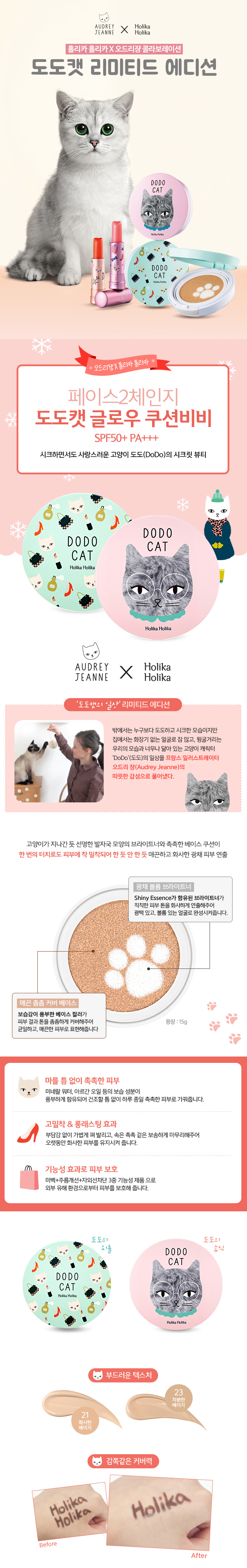 Holika Holika Face2Change Dodo Cat Glow Cushion (info - kr)
